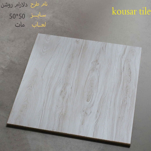 سرامیک ارزان دلارام روشن کوثر قهوه ای 50*50 مات