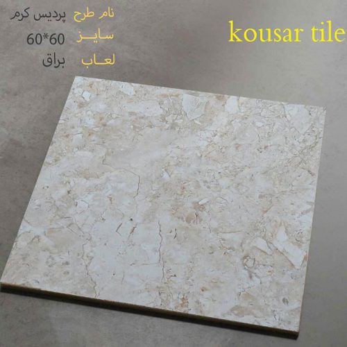 سرامیک ارزان پردیس کرم سایز 60*60 با لعاب براق محصول کارخانه کوثر